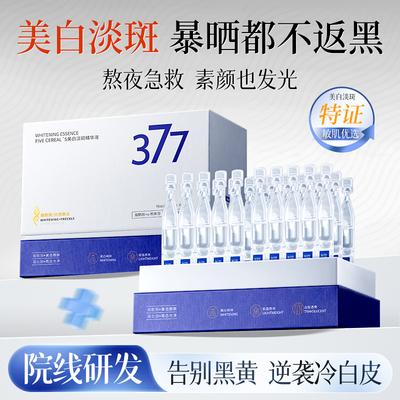 【院线专研】1次见效美白0斑精华