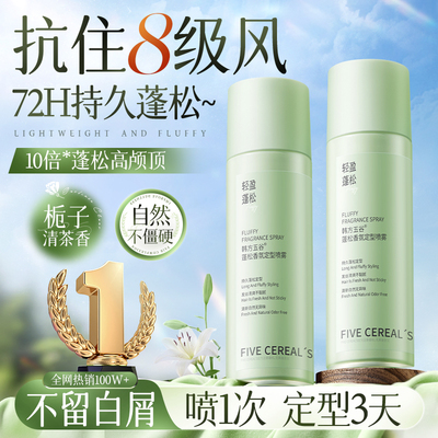 【全网爆卖100W】定型喷雾第一名