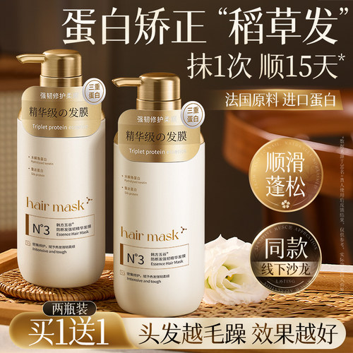 商超热卖丨柔顺修护角蛋白发膜