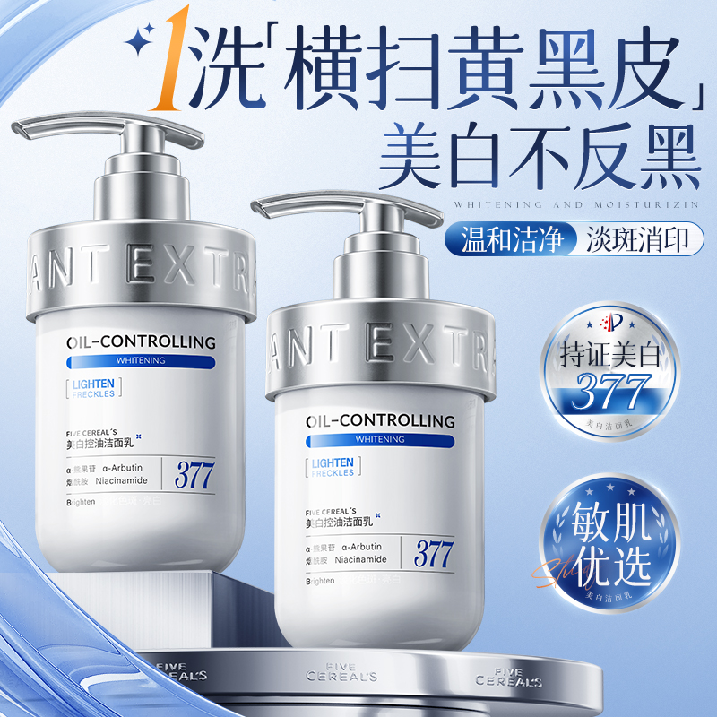 山姆x央ma力荐美白控油洗面奶第1