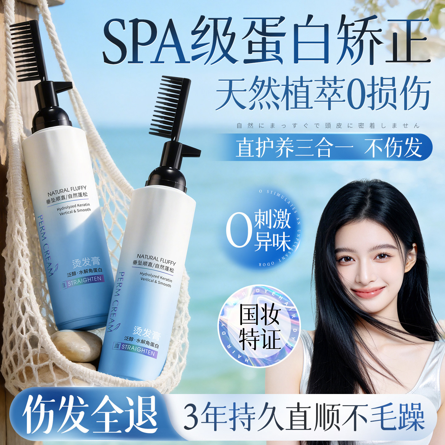 蛋白矫正直发膏免拉头发家用软化剂柔顺拉直定型洗直水官方旗舰店