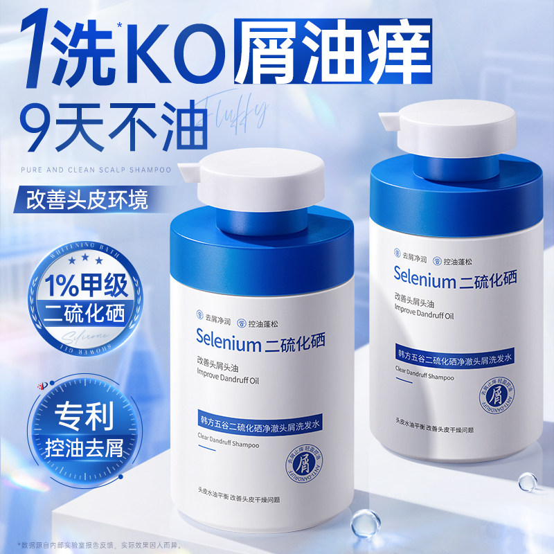 二硫化硒去屑洗发水控油蓬松止痒毛囊洗头露膏男士女官方正品品牌,美发护发/假发,洗发水,淘宝优惠券,粉丝福利购,淘宝优惠卷