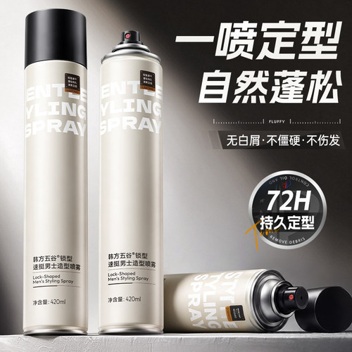 国货之光&热销100W丨定型喷雾第1