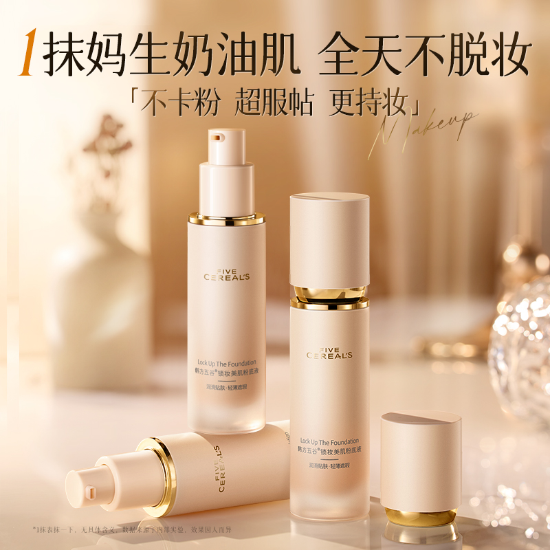 央ma爆推!水润遮瑕粉底液热销第1