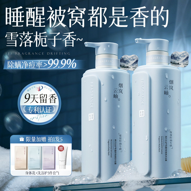 【全网热销100W】嫩肤留香沐浴露