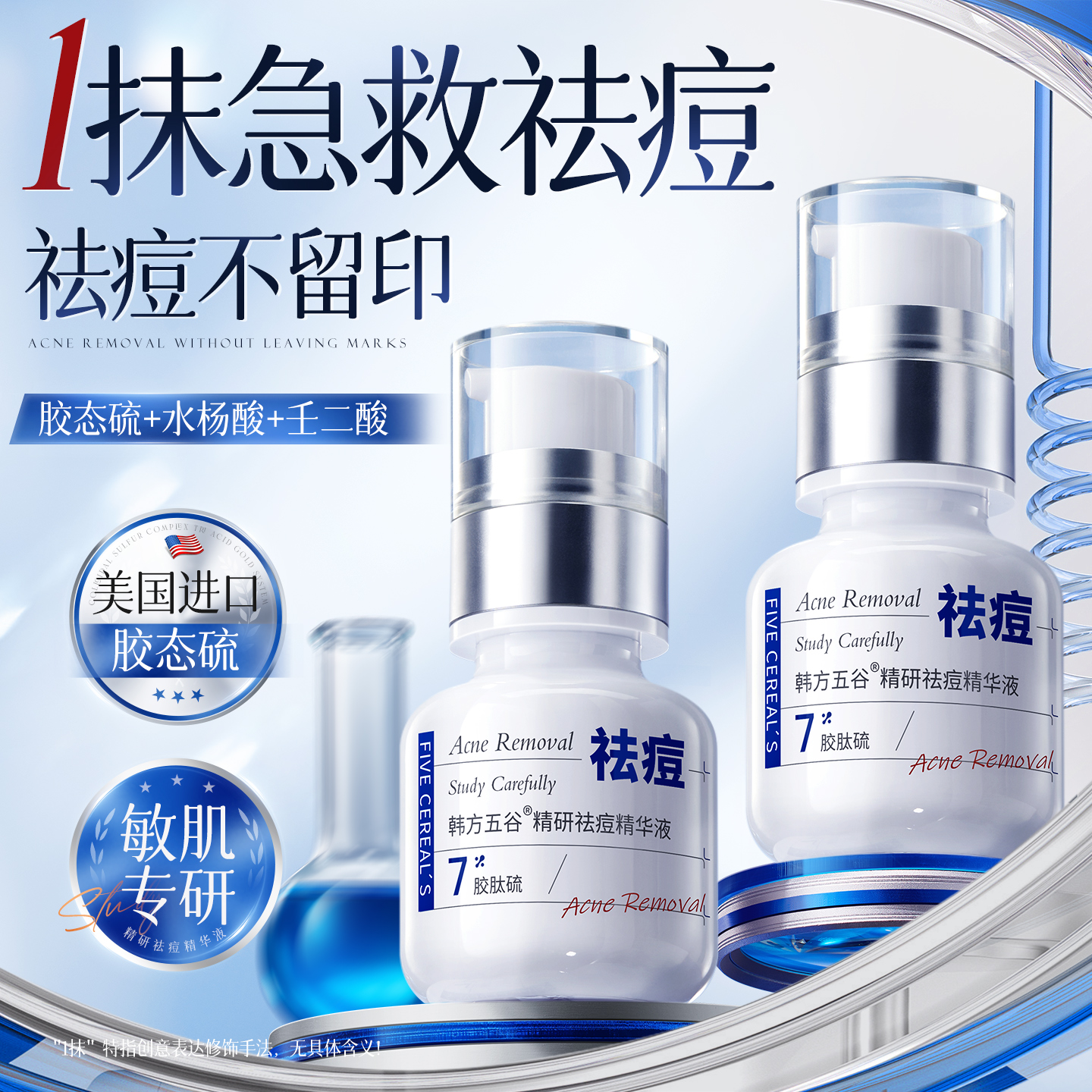 水杨酸祛痘精华液膏贴胶态硫去闭口粉刺修护淡化痘印痘坑男女正品