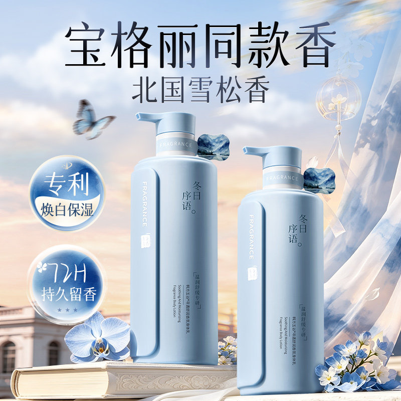 国货之光&热销100W丨身体乳第1