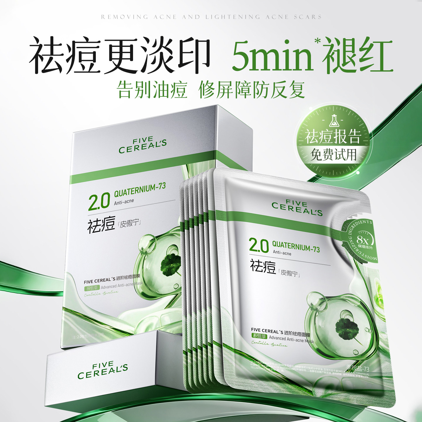 愈创木面膜祛痘淡化痘印收缩毛孔舒缓修补水保湿复正品官方旗舰店