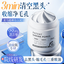 白泥清洁泥膜去黑头粉刺闭口收缩毛孔水杨酸深层清洁面部涂抹面膜