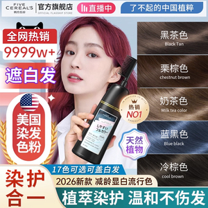 染发膏纯植物无刺激黑茶色男女专用泡泡自己染发剂正品官方旗舰店