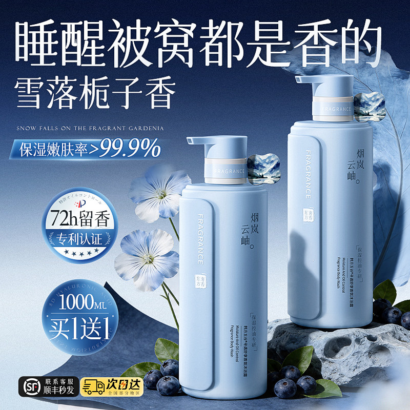 沐浴露持久留香72小时香水保湿止痒嫩肤正品牌男士女成人乳液套装