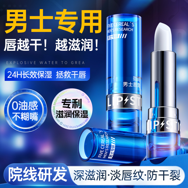 【全网热销100万+】男士保湿唇膏