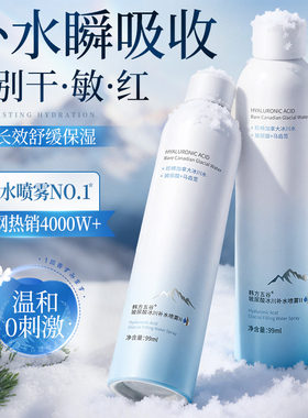 玻尿酸小分子补水喷雾舒敏感缓泛红保妆前护肤湿敷水男女官方正品