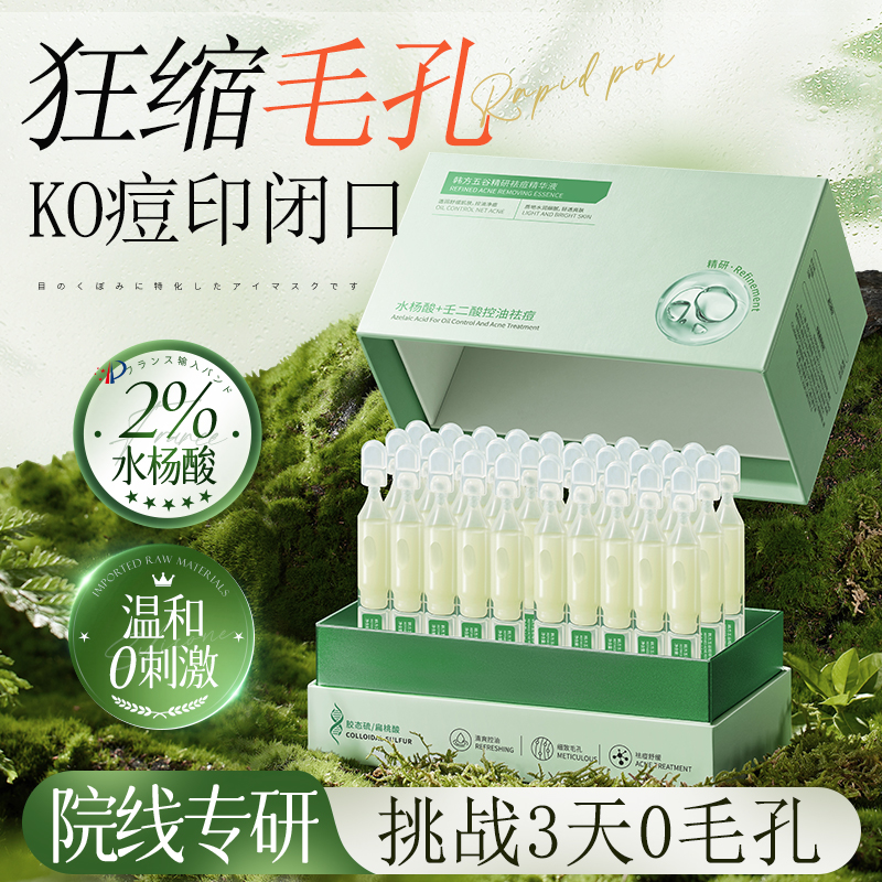 医美级精华丨一次见效!狂缩毛孔