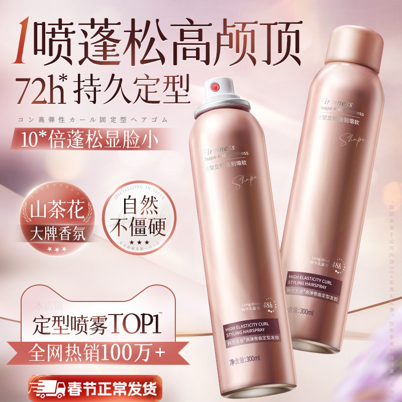 定型喷雾自然蓬松男女士持久头发发型神器卷发干胶刘海高颅顶发胶