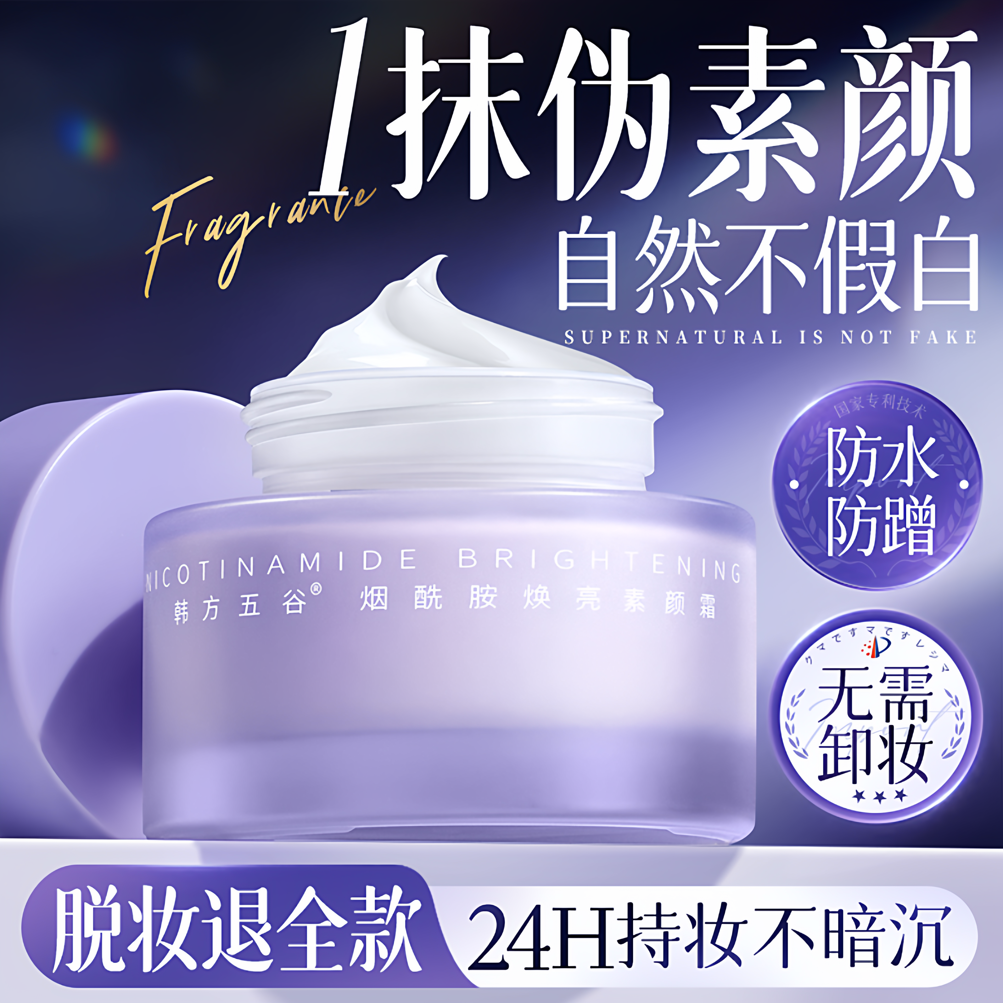 懒人素颜霜脸部防晒隔离遮瑕三合一学生党美白裸妆正品官方旗舰店