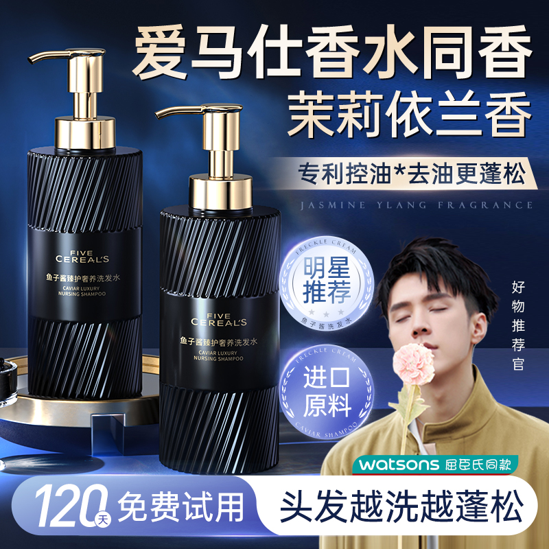 鱼子酱洗发水控油去屑止痒蓬松正品官方品牌旗舰店洗头膏套装男女