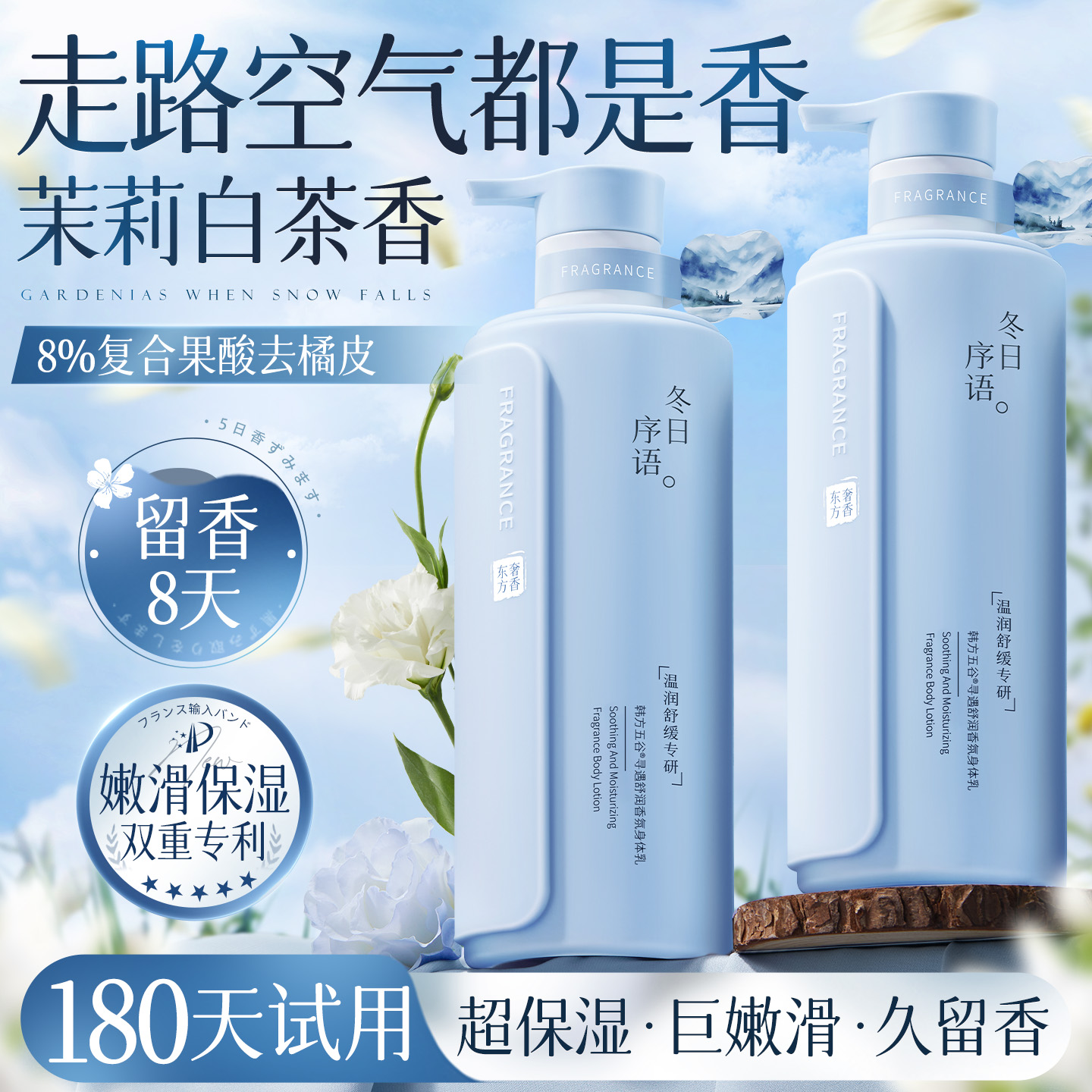 国货之光&热销100W丨保湿身体乳