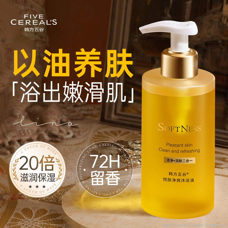 央ma力荐+热销百万香氛沐浴油第1