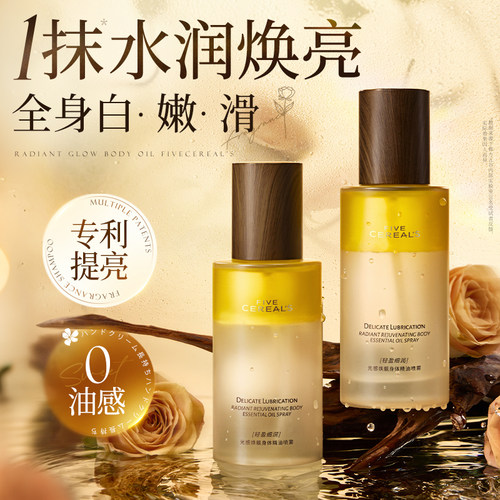 国货之光&露丝同款丨身体精油第1
