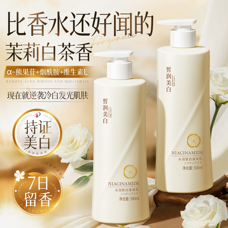 热卖100w+3天美白补水身体乳