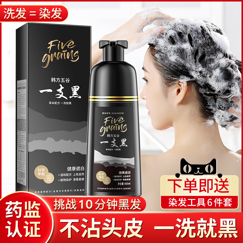 一支黑染发剂植物正品膏纯自己在家男女洗发水自然黑色