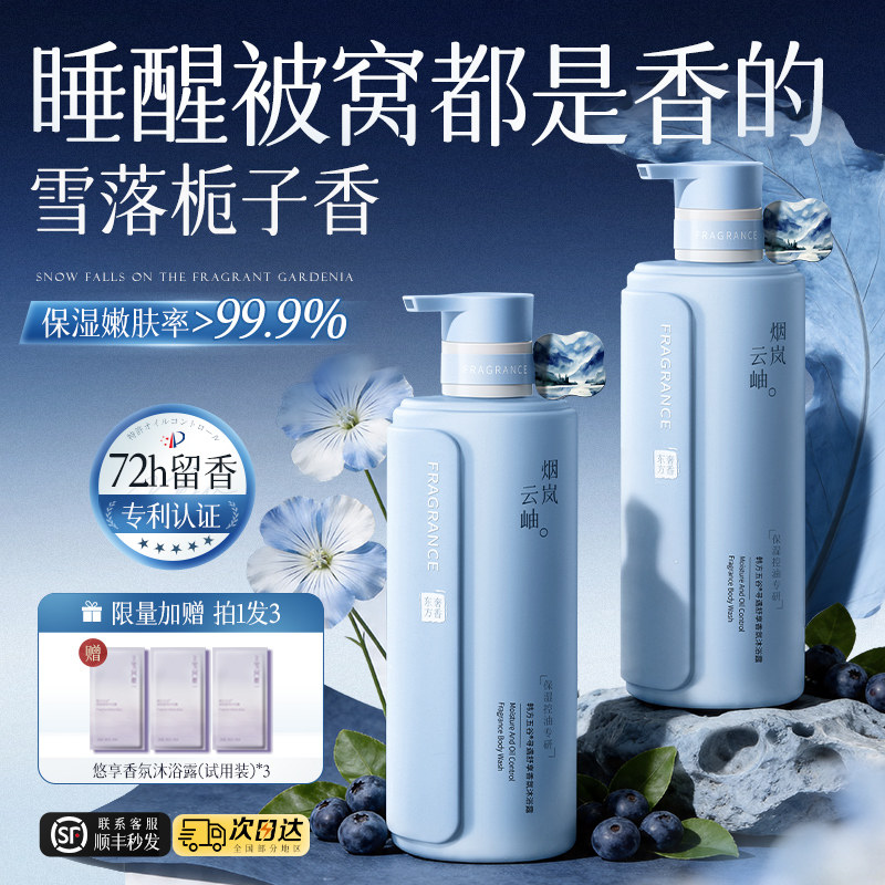 沐浴露持久留香72小时香水保湿止痒嫩肤正品牌男士女成人乳液套装