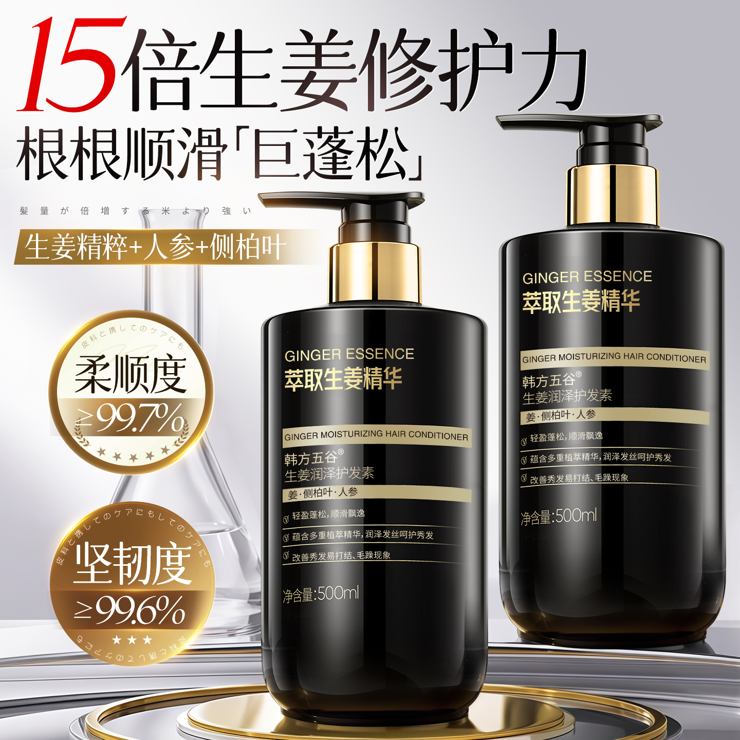 胖商超爆卖丨柔顺&防脱护发素第1