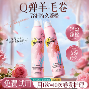 泡沫发蜡卷发保湿 发胶理发店专用摩丝羊毛卷泡泡弹力素女 蓬松男士