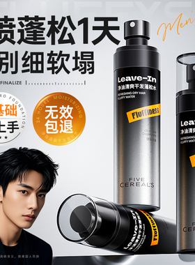 头发蓬松水喷雾男士定型自然持久发胶免洗去油干发神器立体啫喱水