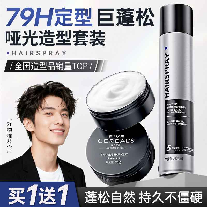 发泥发蜡男士定型喷雾持久塑形发胶自然蓬松神器保湿哑光造型啫喱