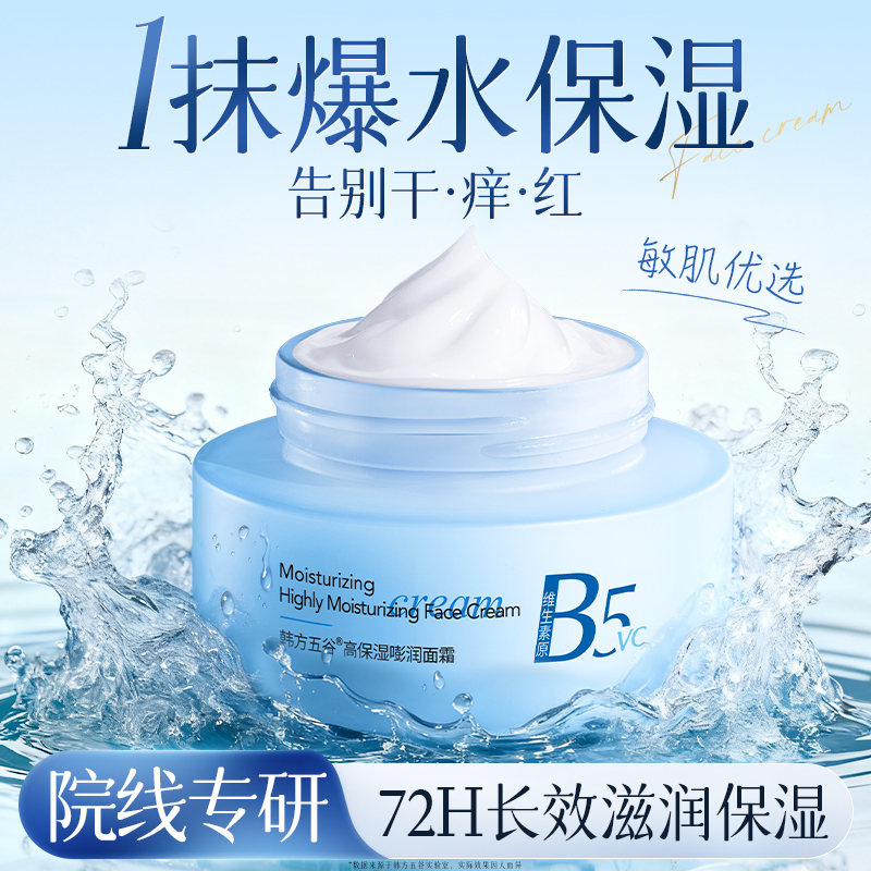 央ma力荐丨舒缓保湿B5面霜第1名