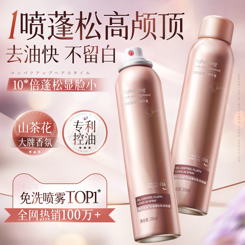 央ma力荐丨百万热销干发喷雾第I