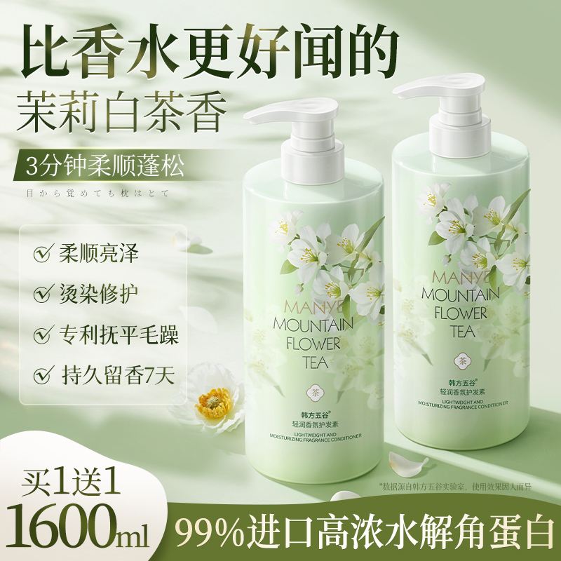 山姆断货王丨香氛护发素柔顺亮泽