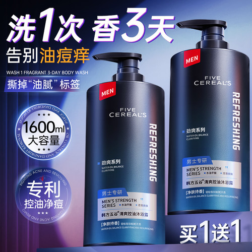 明星同款丨古龙香男士沐浴露TOPI