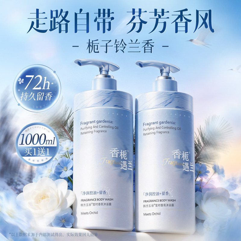 沐浴露品牌正品官方旗舰店男士持久留香72小时香水级嫩肤保湿套装