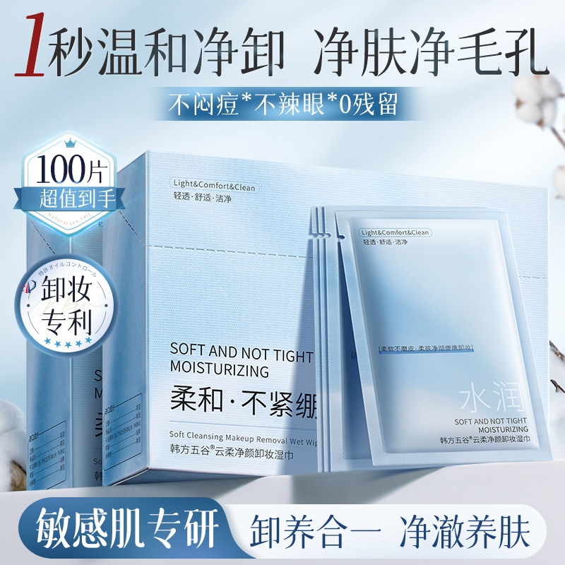 卸妆湿巾温和清洁眼唇脸三合一官正品便携式加大加厚一次性卸妆巾,美容护肤/美体/精油,卸妆,淘宝优惠券,粉丝福利购,淘宝优惠卷