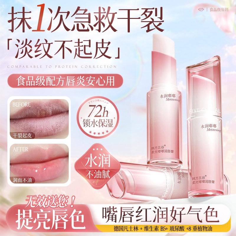 润唇膏女保湿滋润淡化唇纹秋冬补水防干裂去死皮男官方旗舰店正品