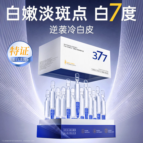 【露丝同款】美白淡斑精华第1名