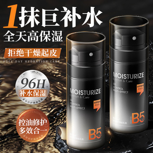 男士保湿面霜补水控油乳液精华露滋润擦脸护肤品官方旗舰店正品牌