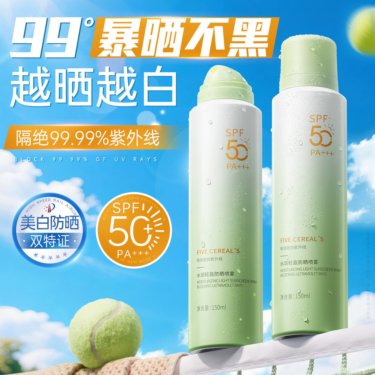 美白防晒喷雾50+倍防紫外线清爽不油腻防晒霜女全身脸通用正品店