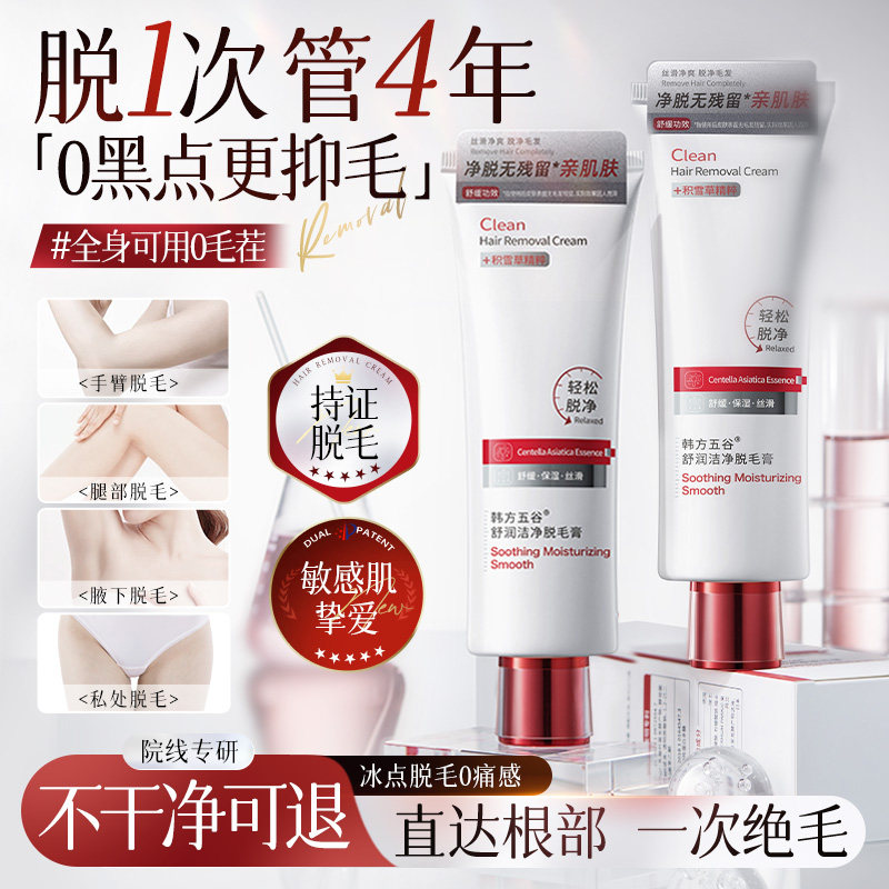 脱毛膏女腋下不留黑点女士私密处腿毛全身比基尼永否久男去根神器