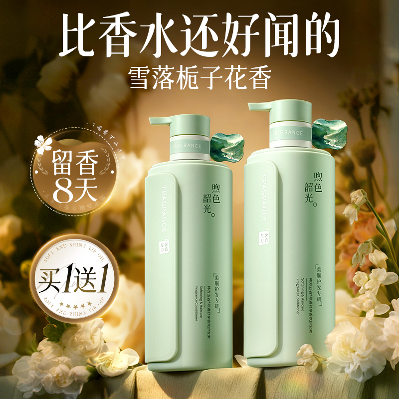 胖东來爆卖!香氛柔顺护发素第1名