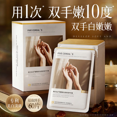 【露丝同款】美白保湿手膜第1名