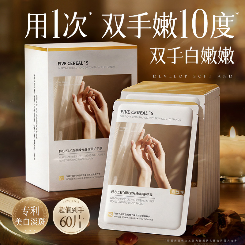 手膜嫩白保湿补水手部秋冬修护理复干裂粗糙美白淡化手纹手套正品