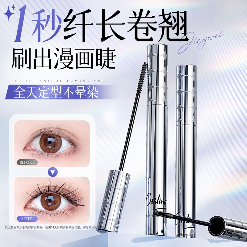 睫毛膏防水纤长卷翘不晕染脱妆定型持久浓密打底官方正品旗舰店女