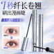 睫毛膏防水纤长卷翘不晕染脱妆定型持久浓密打底官方正品 旗舰店女