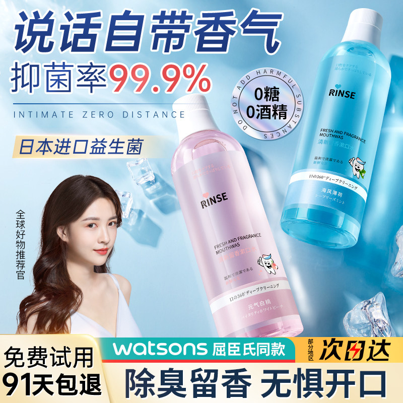 益生菌漱口水抑杀菌除口臭持久留香便携女男士清新口气簌遬无酒精