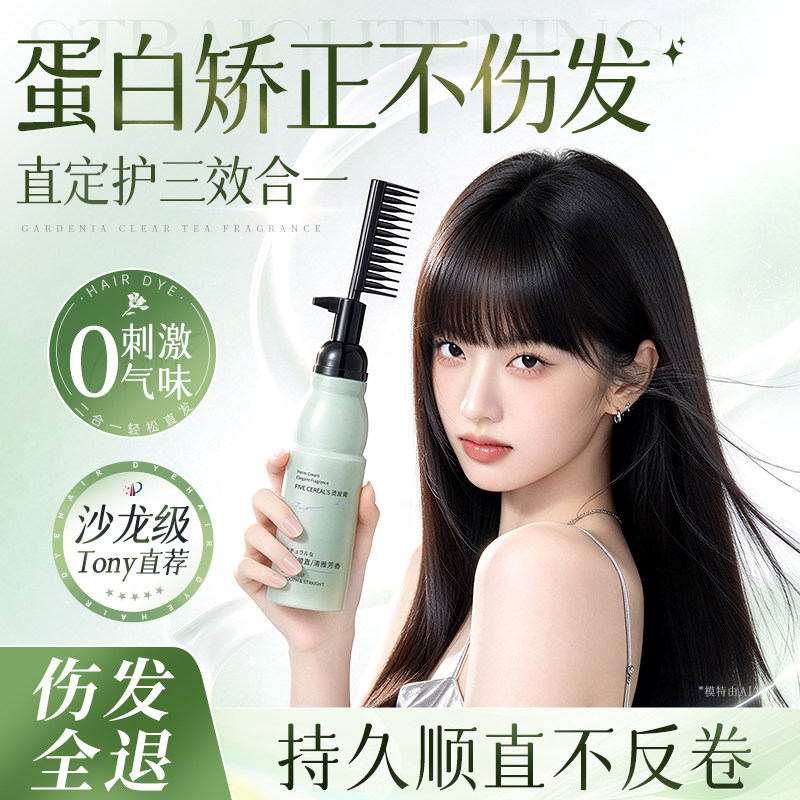 蛋白矫正直发膏免拉家用软化剂柔顺修复毛躁非永久定型官方旗舰店