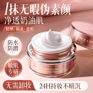 素顏霜臉部防曬隔離遮瑕三合一自然提亮膚色裸妝懶人霜官方旗艦店